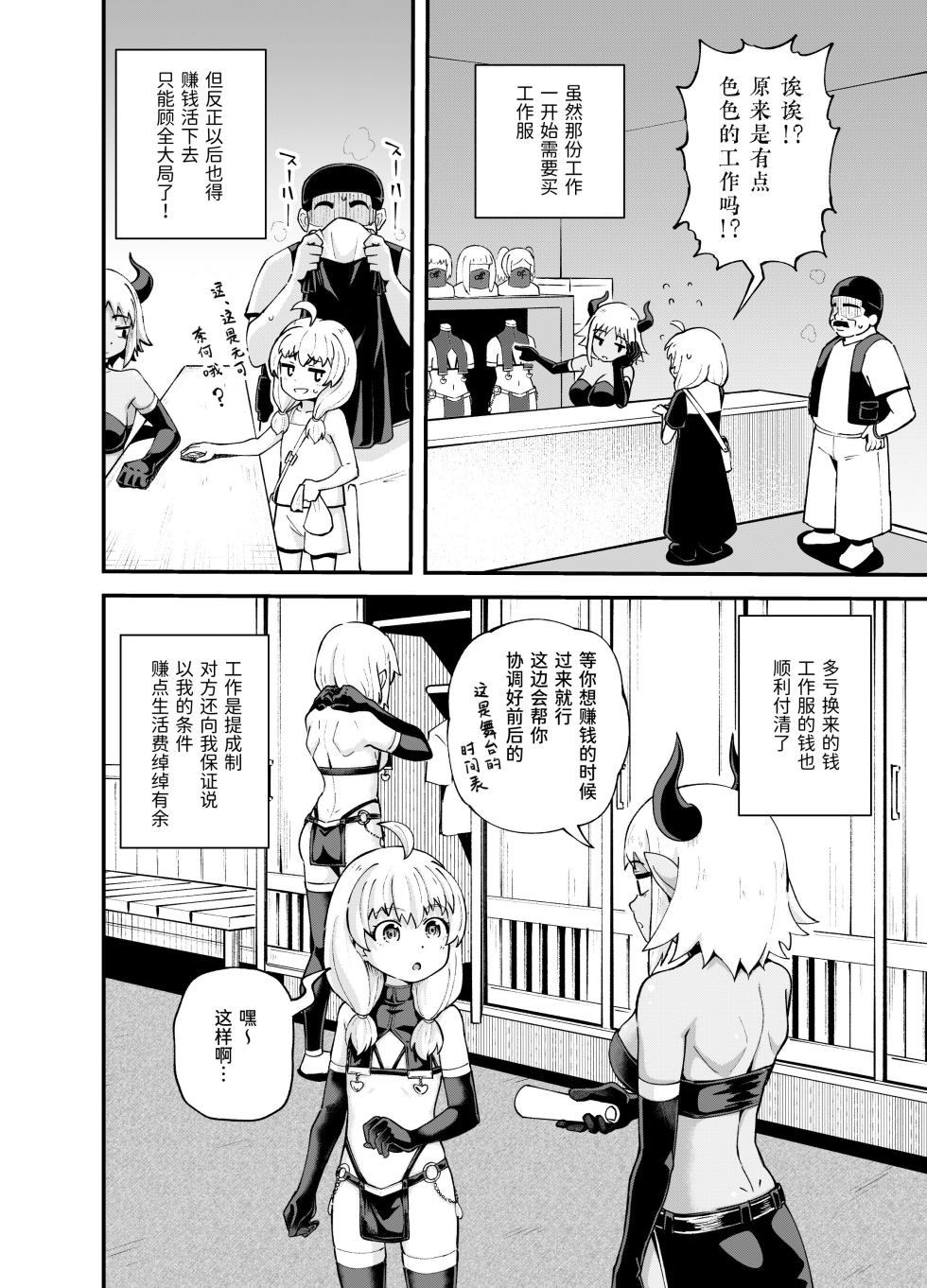 [Tonkotsu Fuumi (Poncocchan)] Minarai Mahoutsukai Minuki-ya de Hataraku [Chinese] [Decensored] [Digital] - Page 10