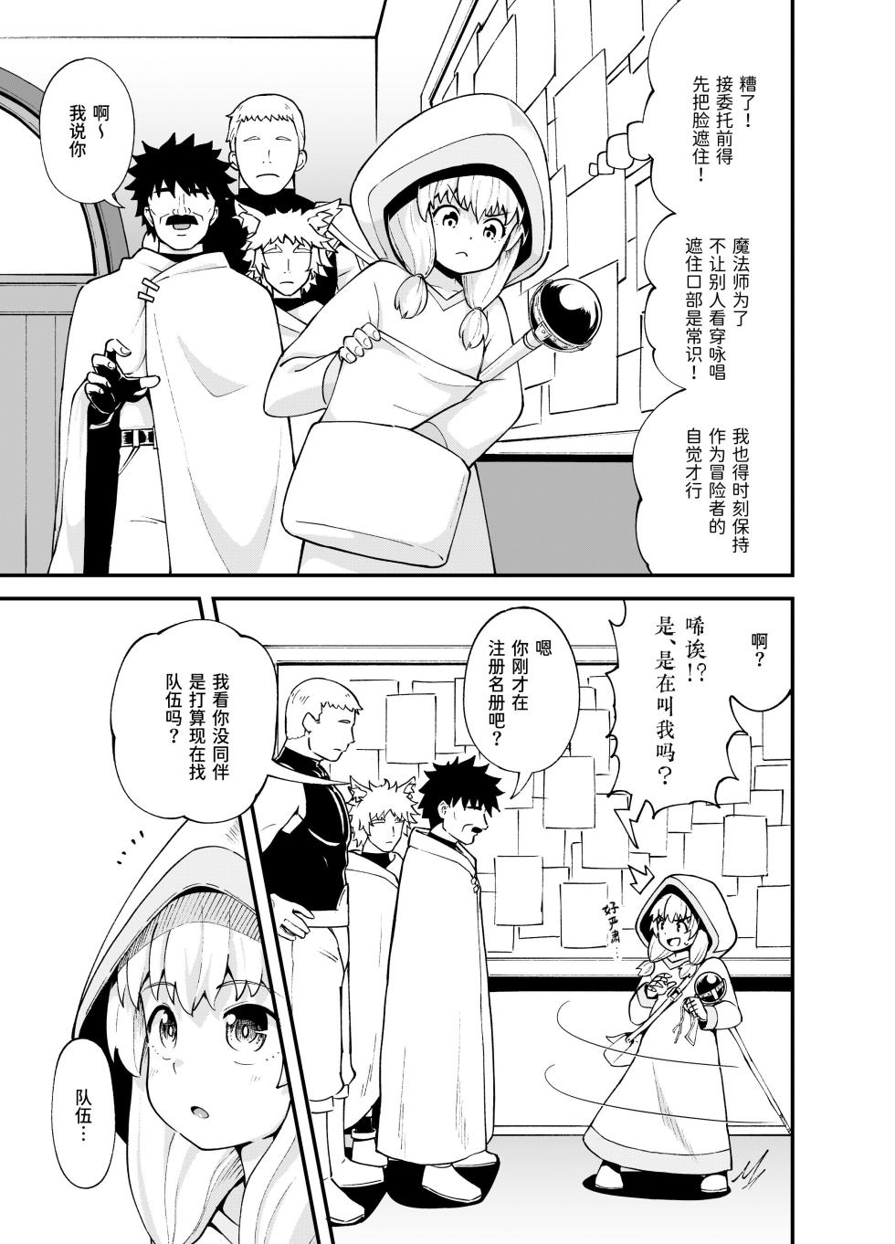 [Tonkotsu Fuumi (Poncocchan)] Minarai Mahoutsukai Minuki-ya de Hataraku [Chinese] [Decensored] [Digital] - Page 13