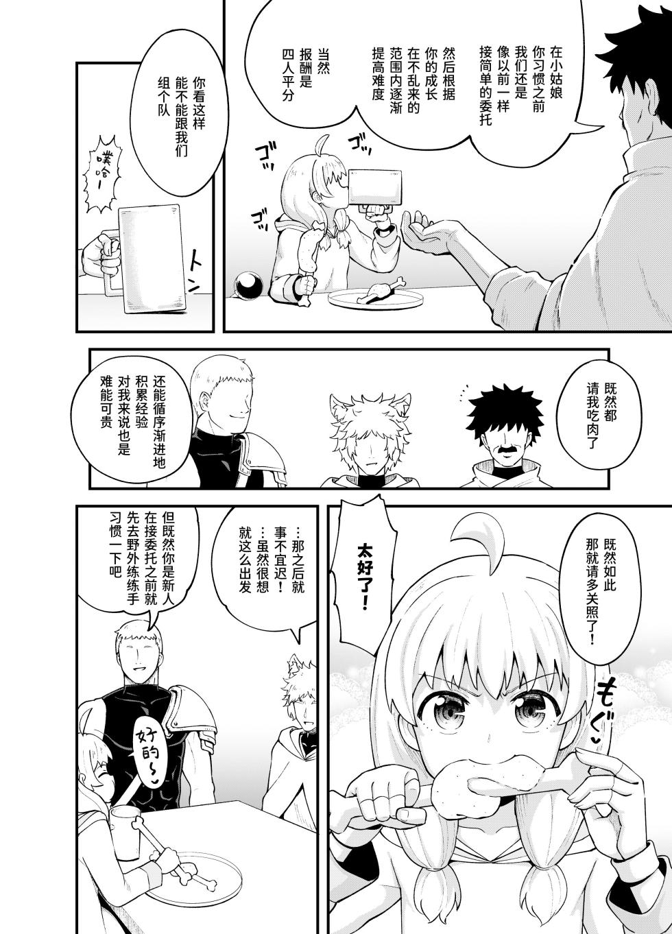 [Tonkotsu Fuumi (Poncocchan)] Minarai Mahoutsukai Minuki-ya de Hataraku [Chinese] [Decensored] [Digital] - Page 16