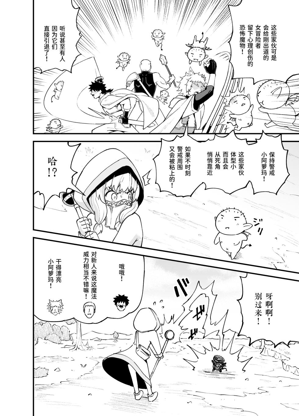 [Tonkotsu Fuumi (Poncocchan)] Minarai Mahoutsukai Minuki-ya de Hataraku [Chinese] [Decensored] [Digital] - Page 18