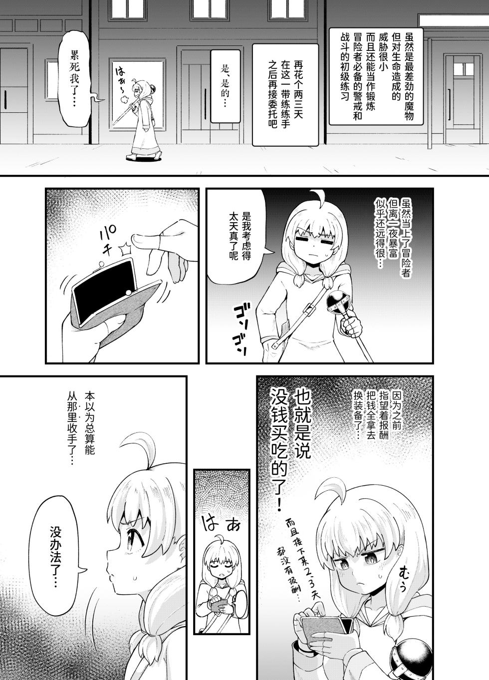 [Tonkotsu Fuumi (Poncocchan)] Minarai Mahoutsukai Minuki-ya de Hataraku [Chinese] [Decensored] [Digital] - Page 19