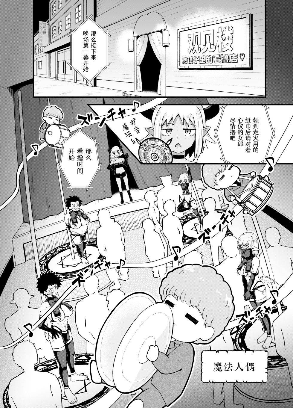 [Tonkotsu Fuumi (Poncocchan)] Minarai Mahoutsukai Minuki-ya de Hataraku [Chinese] [Decensored] [Digital] - Page 20