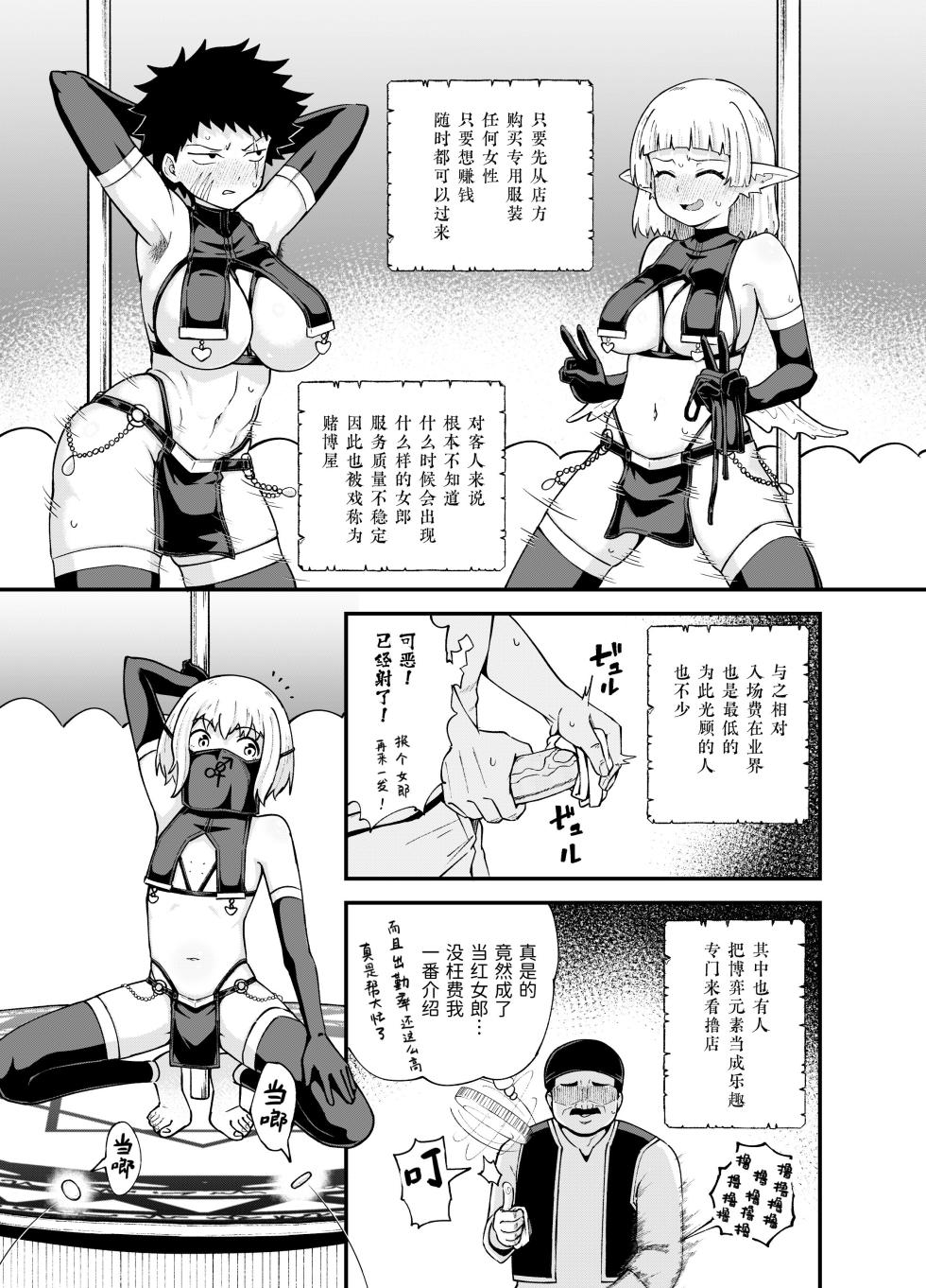 [Tonkotsu Fuumi (Poncocchan)] Minarai Mahoutsukai Minuki-ya de Hataraku [Chinese] [Decensored] [Digital] - Page 23