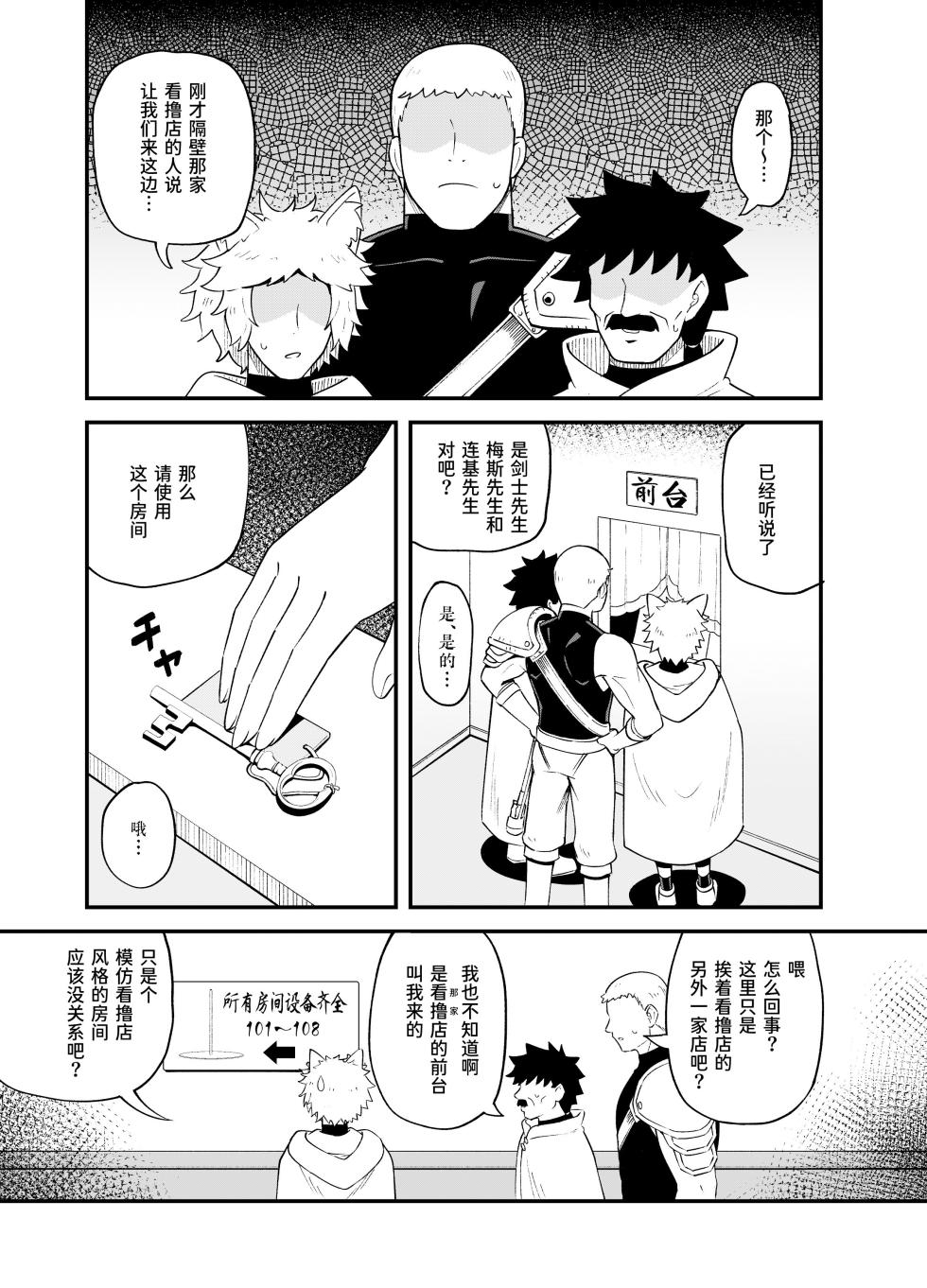 [Tonkotsu Fuumi (Poncocchan)] Minarai Mahoutsukai Minuki-ya de Hataraku [Chinese] [Decensored] [Digital] - Page 37