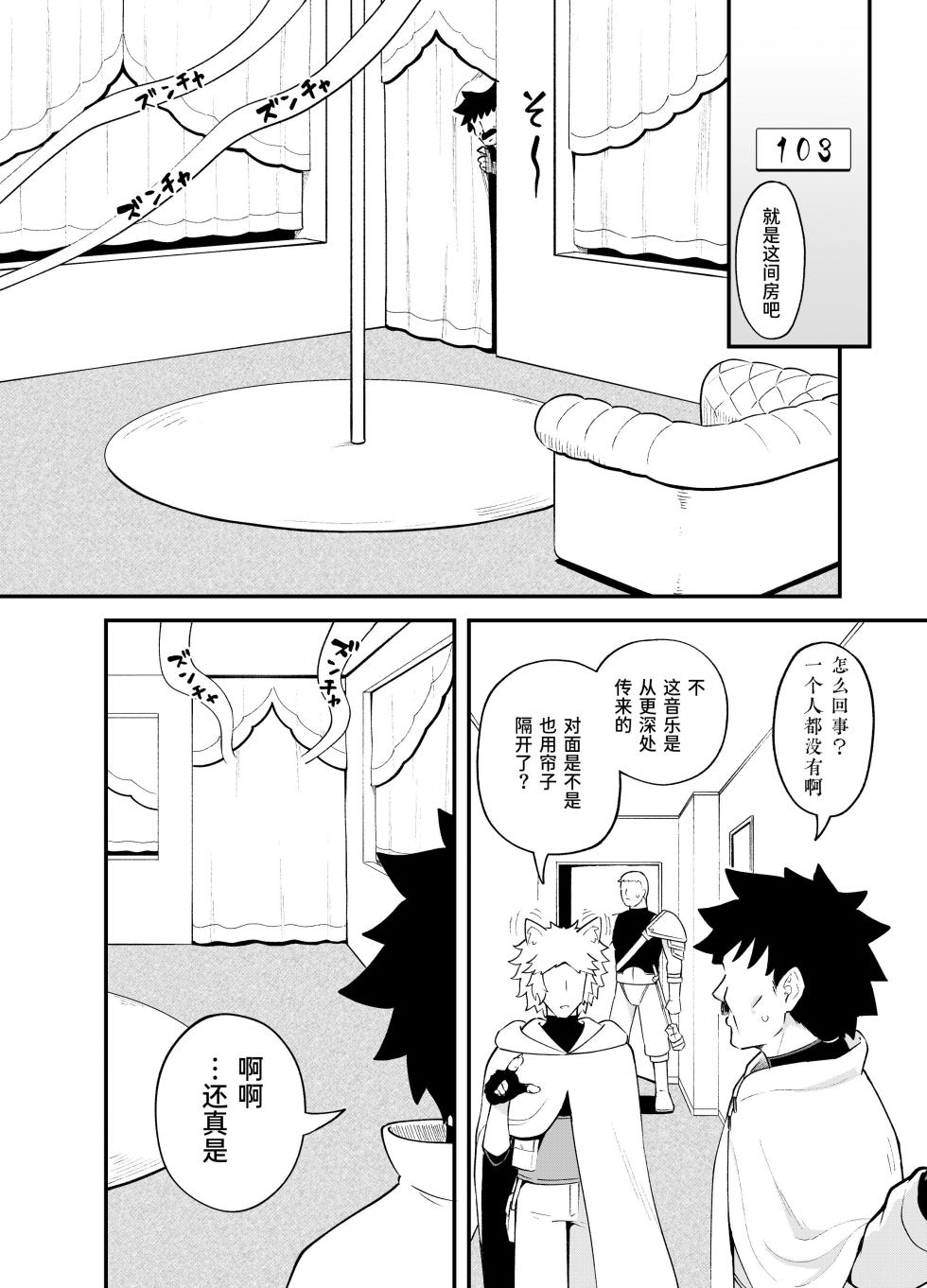 [Tonkotsu Fuumi (Poncocchan)] Minarai Mahoutsukai Minuki-ya de Hataraku [Chinese] [Decensored] [Digital] - Page 38