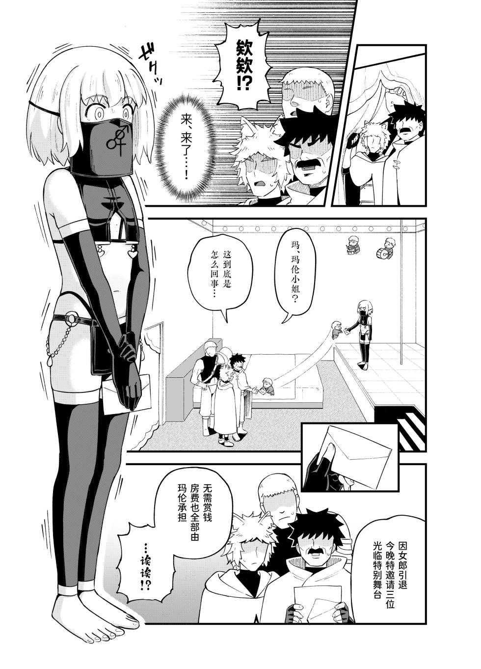 [Tonkotsu Fuumi (Poncocchan)] Minarai Mahoutsukai Minuki-ya de Hataraku [Chinese] [Decensored] [Digital] - Page 39