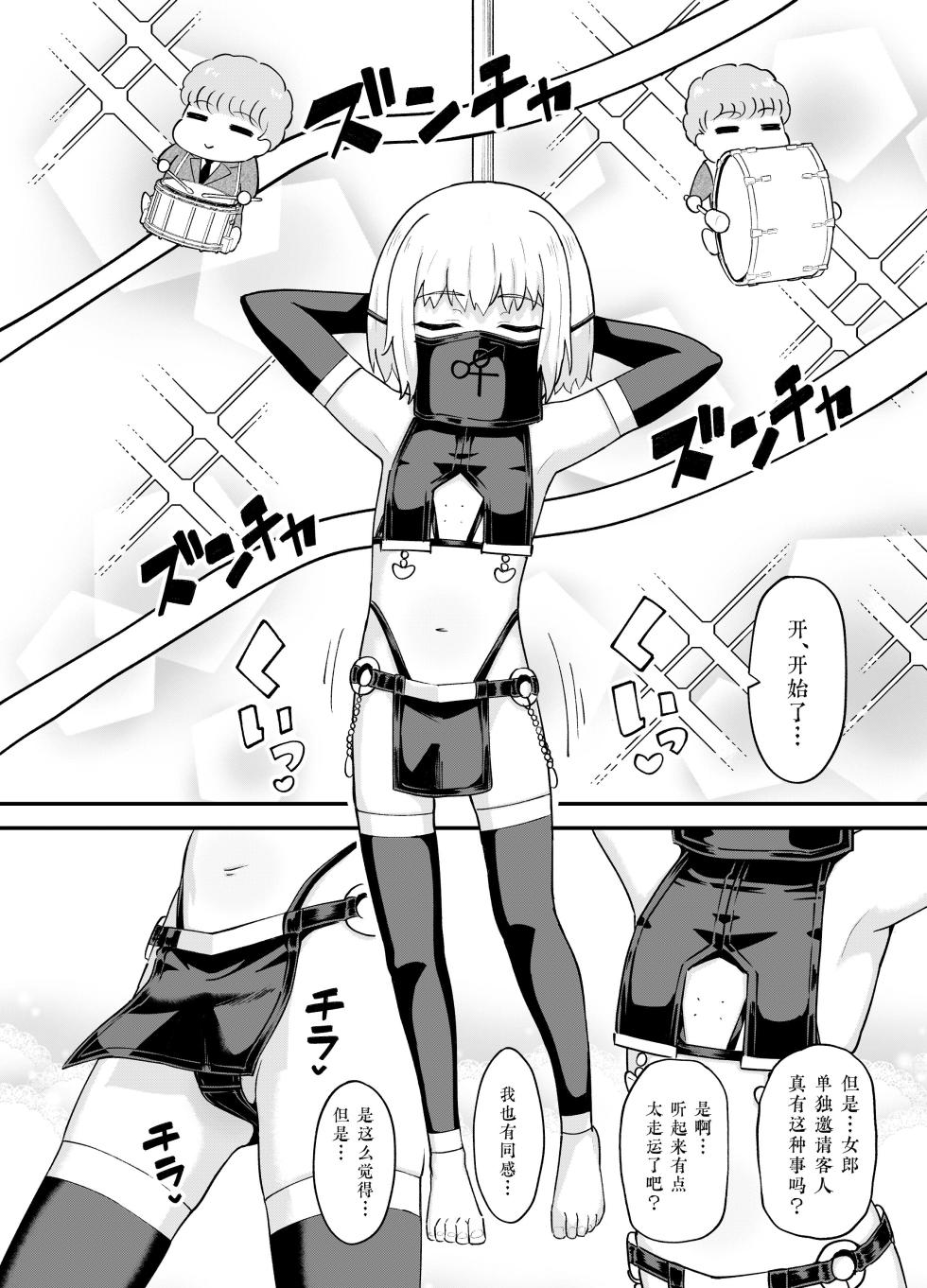 [Tonkotsu Fuumi (Poncocchan)] Minarai Mahoutsukai Minuki-ya de Hataraku [Chinese] [Decensored] [Digital] - Page 40
