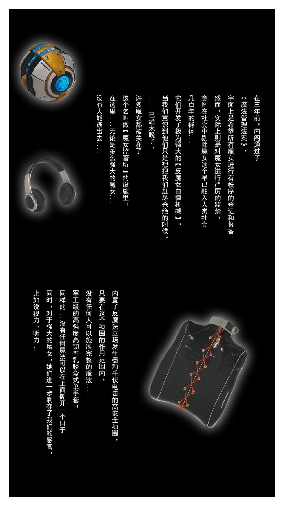 [@qrs]魔女監管所1~13 (第一卷完) - Page 23