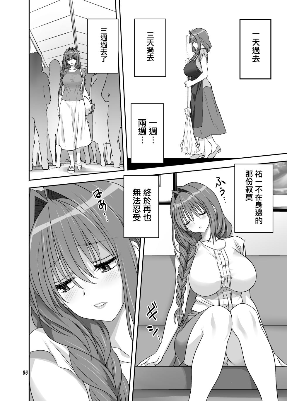 [Mitarashi Club (Mitarashi Kousei)] Akiko-san to Issho 34 (Kanon) [Chinese] [无毒汉化组] [Digital] - Page 5