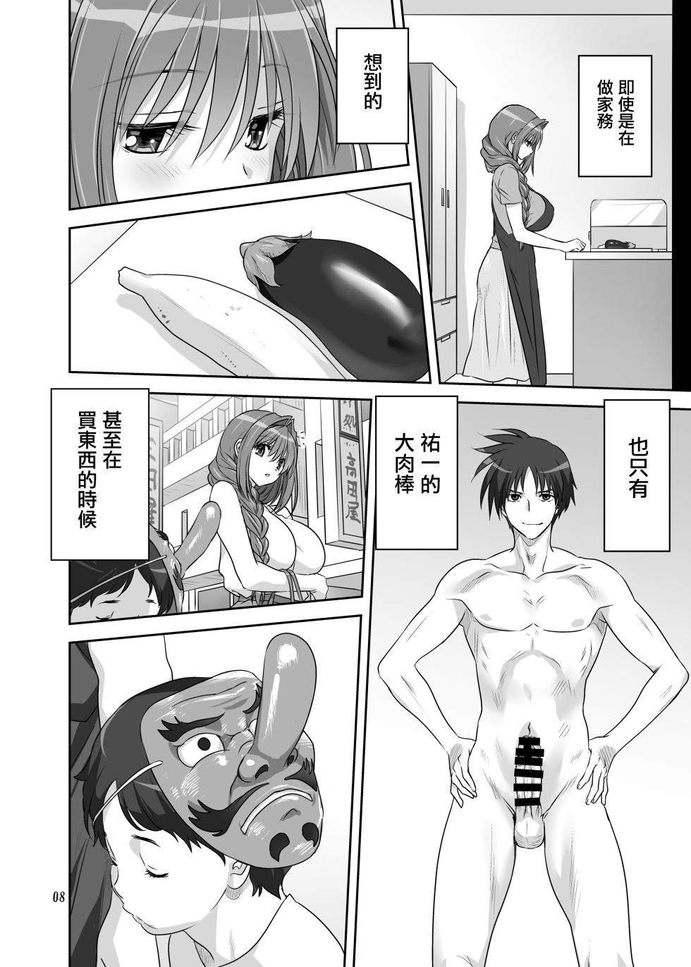 [Mitarashi Club (Mitarashi Kousei)] Akiko-san to Issho 34 (Kanon) [Chinese] [无毒汉化组] [Digital] - Page 7