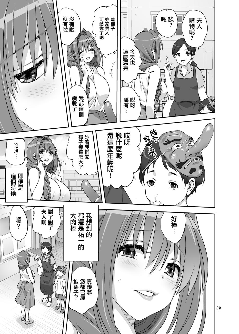 [Mitarashi Club (Mitarashi Kousei)] Akiko-san to Issho 34 (Kanon) [Chinese] [无毒汉化组] [Digital] - Page 8