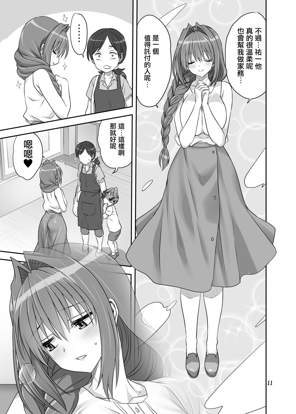 [Mitarashi Club (Mitarashi Kousei)] Akiko-san to Issho 34 (Kanon) [Chinese] [无毒汉化组] [Digital] - Page 10