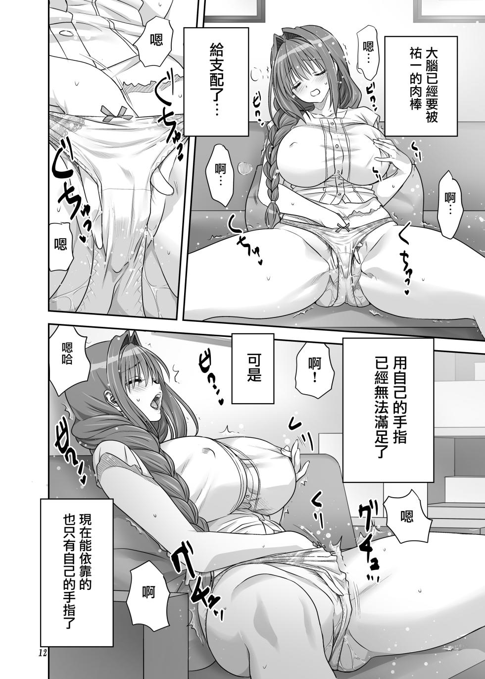 [Mitarashi Club (Mitarashi Kousei)] Akiko-san to Issho 34 (Kanon) [Chinese] [无毒汉化组] [Digital] - Page 11