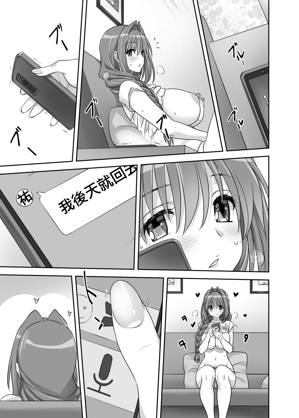 [Mitarashi Club (Mitarashi Kousei)] Akiko-san to Issho 34 (Kanon) [Chinese] [无毒汉化组] [Digital] - Page 14