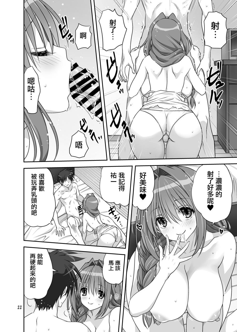 [Mitarashi Club (Mitarashi Kousei)] Akiko-san to Issho 34 (Kanon) [Chinese] [无毒汉化组] [Digital] - Page 21