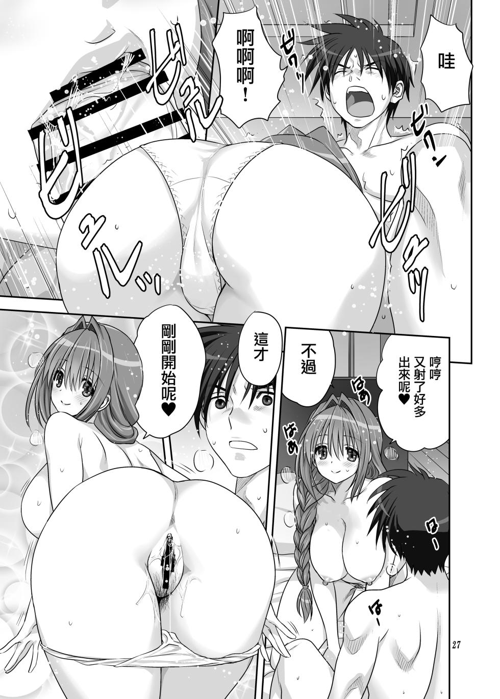 [Mitarashi Club (Mitarashi Kousei)] Akiko-san to Issho 34 (Kanon) [Chinese] [无毒汉化组] [Digital] - Page 26