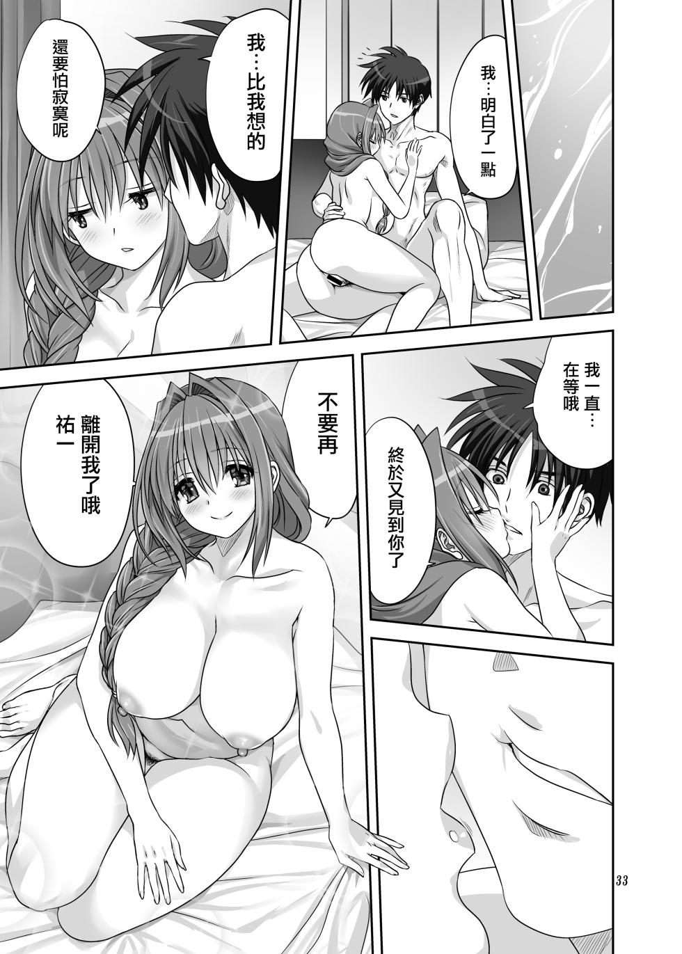 [Mitarashi Club (Mitarashi Kousei)] Akiko-san to Issho 34 (Kanon) [Chinese] [无毒汉化组] [Digital] - Page 32