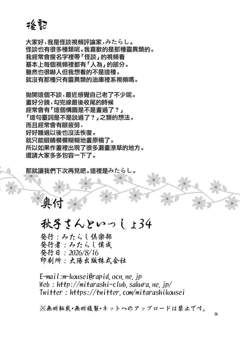 [Mitarashi Club (Mitarashi Kousei)] Akiko-san to Issho 34 (Kanon) [Chinese] [无毒汉化组] [Digital] - Page 33