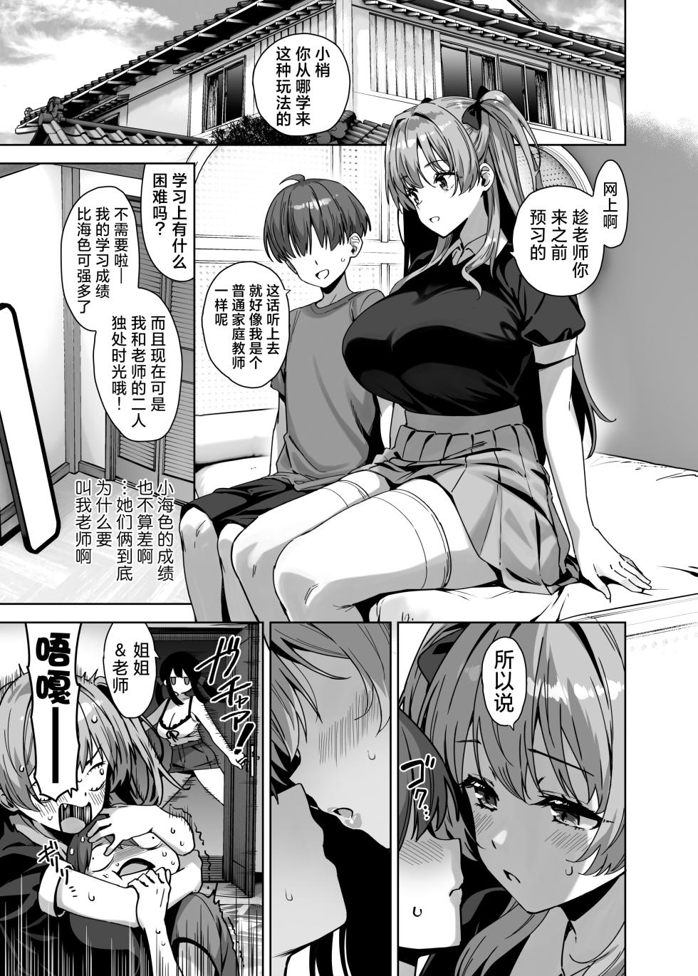 [Σ-Arts (Mikemono Yuu)] Natsu to Inaka to Yuuwaku shite kuru Dekkai Oshiego 4 | 盛夏、乡村和不停诱惑我的巨乳学生 4 [Chinese] [白杨汉化组] [Digital] - Page 5
