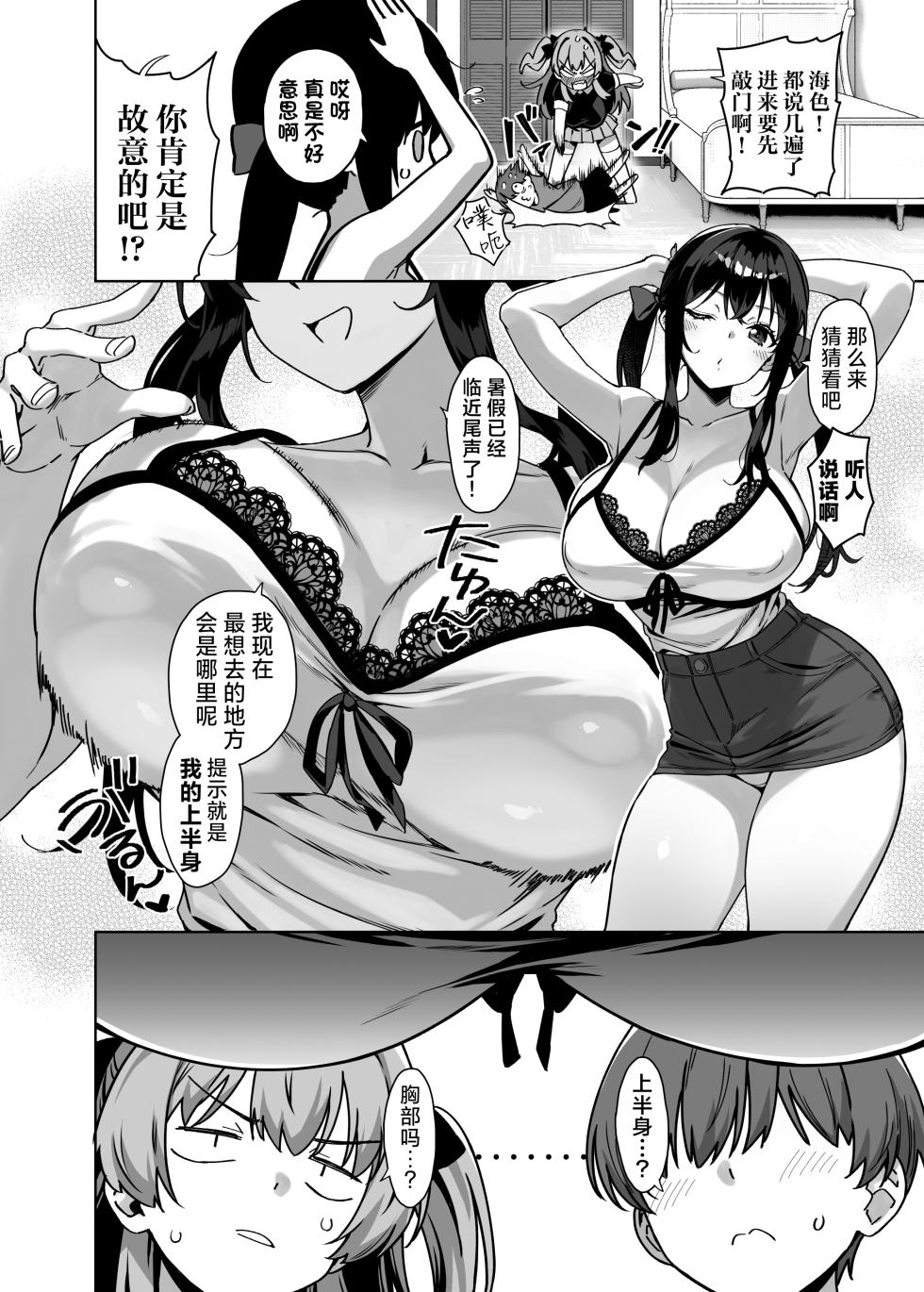 [Σ-Arts (Mikemono Yuu)] Natsu to Inaka to Yuuwaku shite kuru Dekkai Oshiego 4 | 盛夏、乡村和不停诱惑我的巨乳学生 4 [Chinese] [白杨汉化组] [Digital] - Page 6