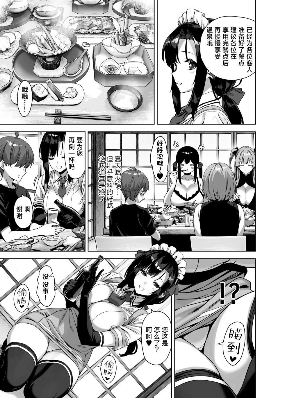 [Σ-Arts (Mikemono Yuu)] Natsu to Inaka to Yuuwaku shite kuru Dekkai Oshiego 4 | 盛夏、乡村和不停诱惑我的巨乳学生 4 [Chinese] [白杨汉化组] [Digital] - Page 29