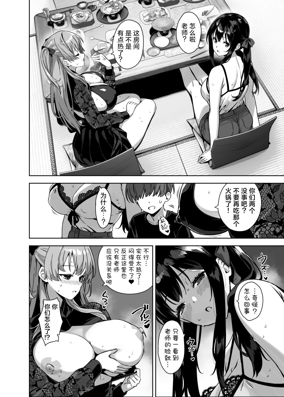 [Σ-Arts (Mikemono Yuu)] Natsu to Inaka to Yuuwaku shite kuru Dekkai Oshiego 4 | 盛夏、乡村和不停诱惑我的巨乳学生 4 [Chinese] [白杨汉化组] [Digital] - Page 32