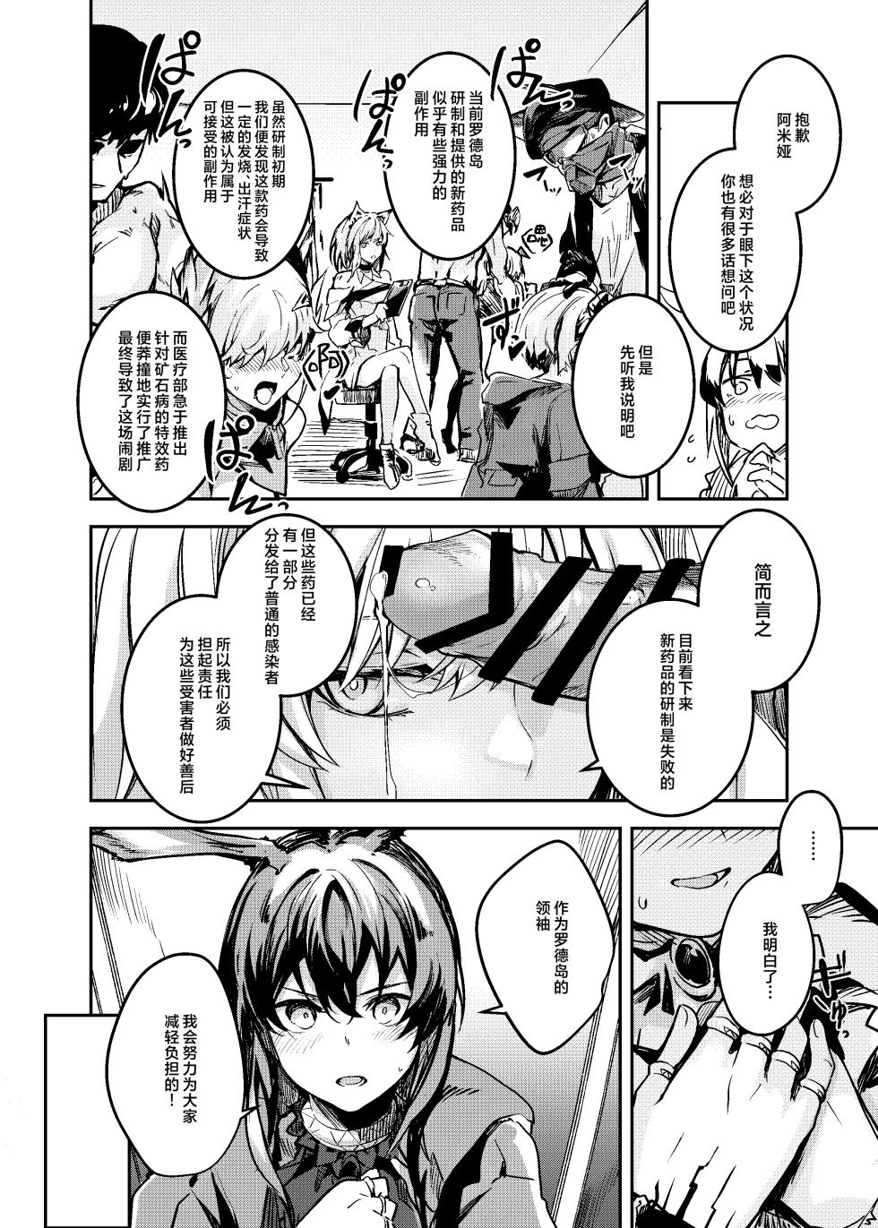 [Tonari no Dagashiya-san (ku-ba)] SKEB Matome | SKEB总集篇 (Arknights) [Chinese] [白杨汉化组] [Digital] - Page 15