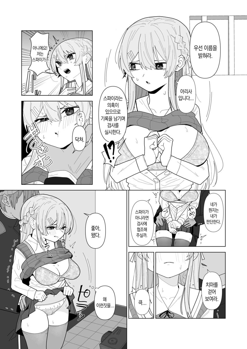 [Choco Banana Iro] Forced Examination of a Beautiful Girl - The Woman Suspected of Being a Spy | 강제 미소녀 검사 - 스파이로 의심받은 여자 [Korean] - Page 6