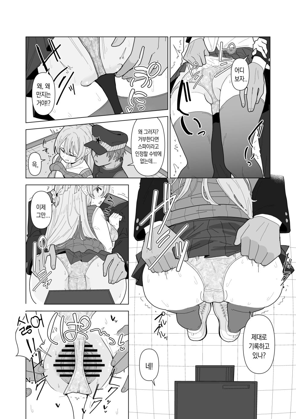 [Choco Banana Iro] Forced Examination of a Beautiful Girl - The Woman Suspected of Being a Spy | 강제 미소녀 검사 - 스파이로 의심받은 여자 [Korean] - Page 7