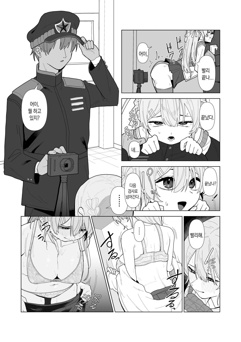 [Choco Banana Iro] Forced Examination of a Beautiful Girl - The Woman Suspected of Being a Spy | 강제 미소녀 검사 - 스파이로 의심받은 여자 [Korean] - Page 8
