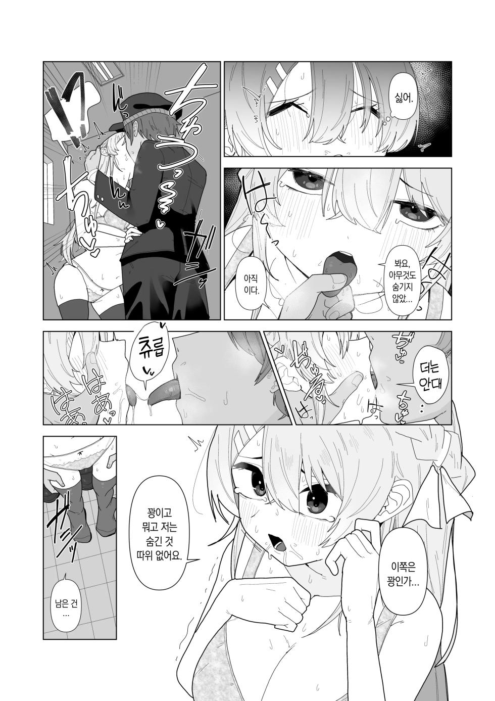 [Choco Banana Iro] Forced Examination of a Beautiful Girl - The Woman Suspected of Being a Spy | 강제 미소녀 검사 - 스파이로 의심받은 여자 [Korean] - Page 11
