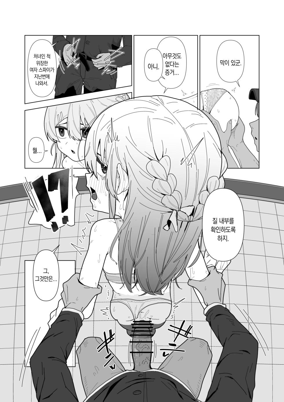 [Choco Banana Iro] Forced Examination of a Beautiful Girl - The Woman Suspected of Being a Spy | 강제 미소녀 검사 - 스파이로 의심받은 여자 [Korean] - Page 14