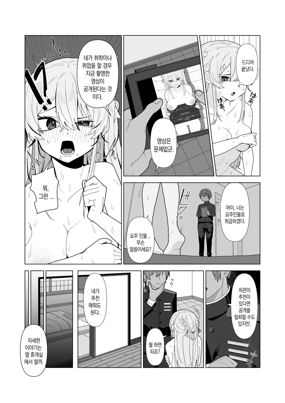 [Choco Banana Iro] Forced Examination of a Beautiful Girl - The Woman Suspected of Being a Spy | 강제 미소녀 검사 - 스파이로 의심받은 여자 [Korean] - Page 17