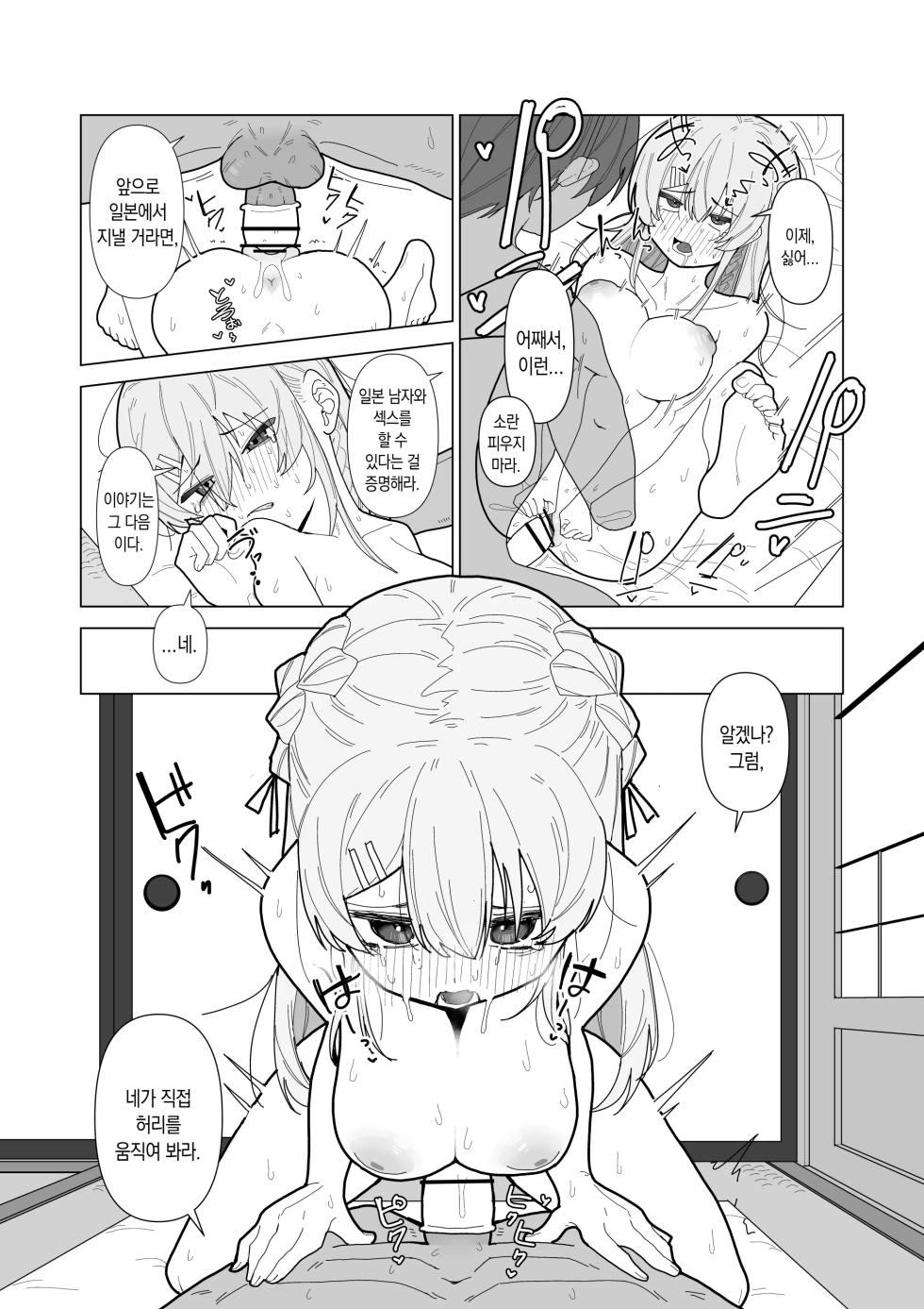 [Choco Banana Iro] Forced Examination of a Beautiful Girl - The Woman Suspected of Being a Spy | 강제 미소녀 검사 - 스파이로 의심받은 여자 [Korean] - Page 26