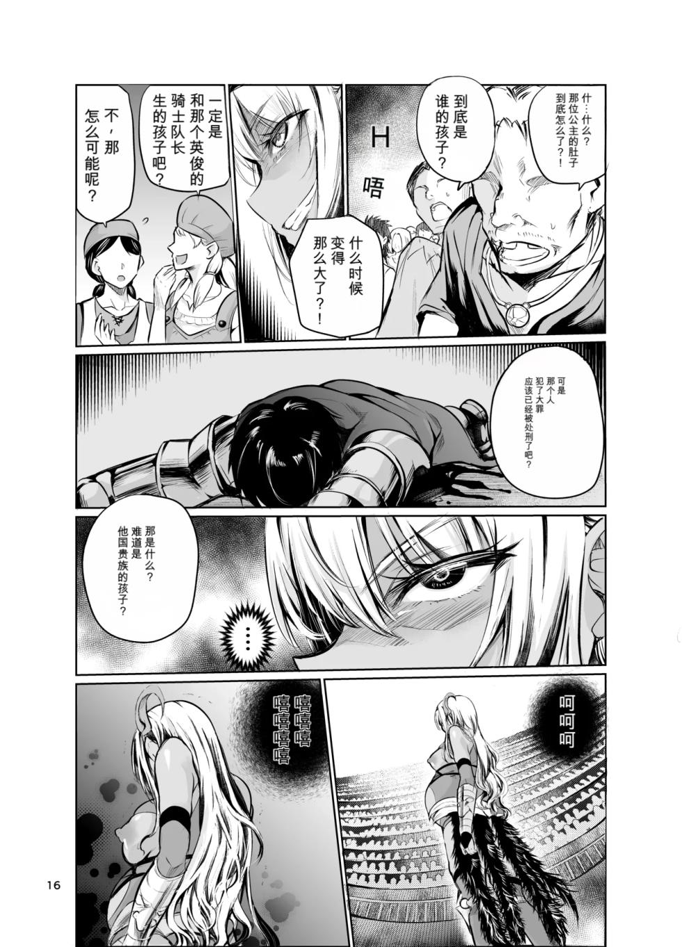 [Raid Sox (Tricky)] Kyouran no Toubatsu Hime Daria VII | 达莉亚VII [Chinese] [Digital] - Page 15