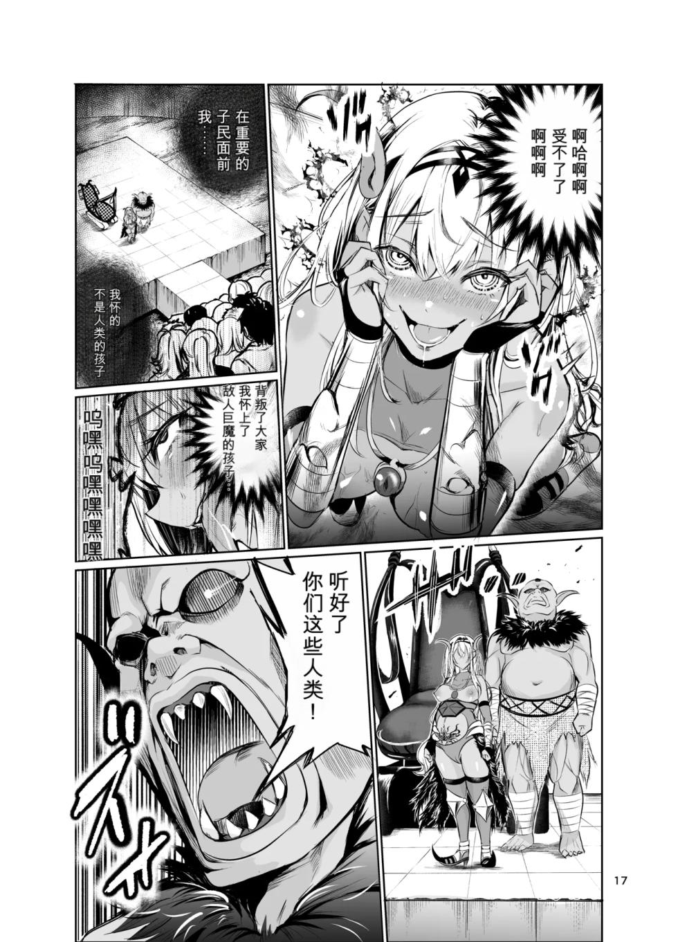 [Raid Sox (Tricky)] Kyouran no Toubatsu Hime Daria VII | 达莉亚VII [Chinese] [Digital] - Page 16