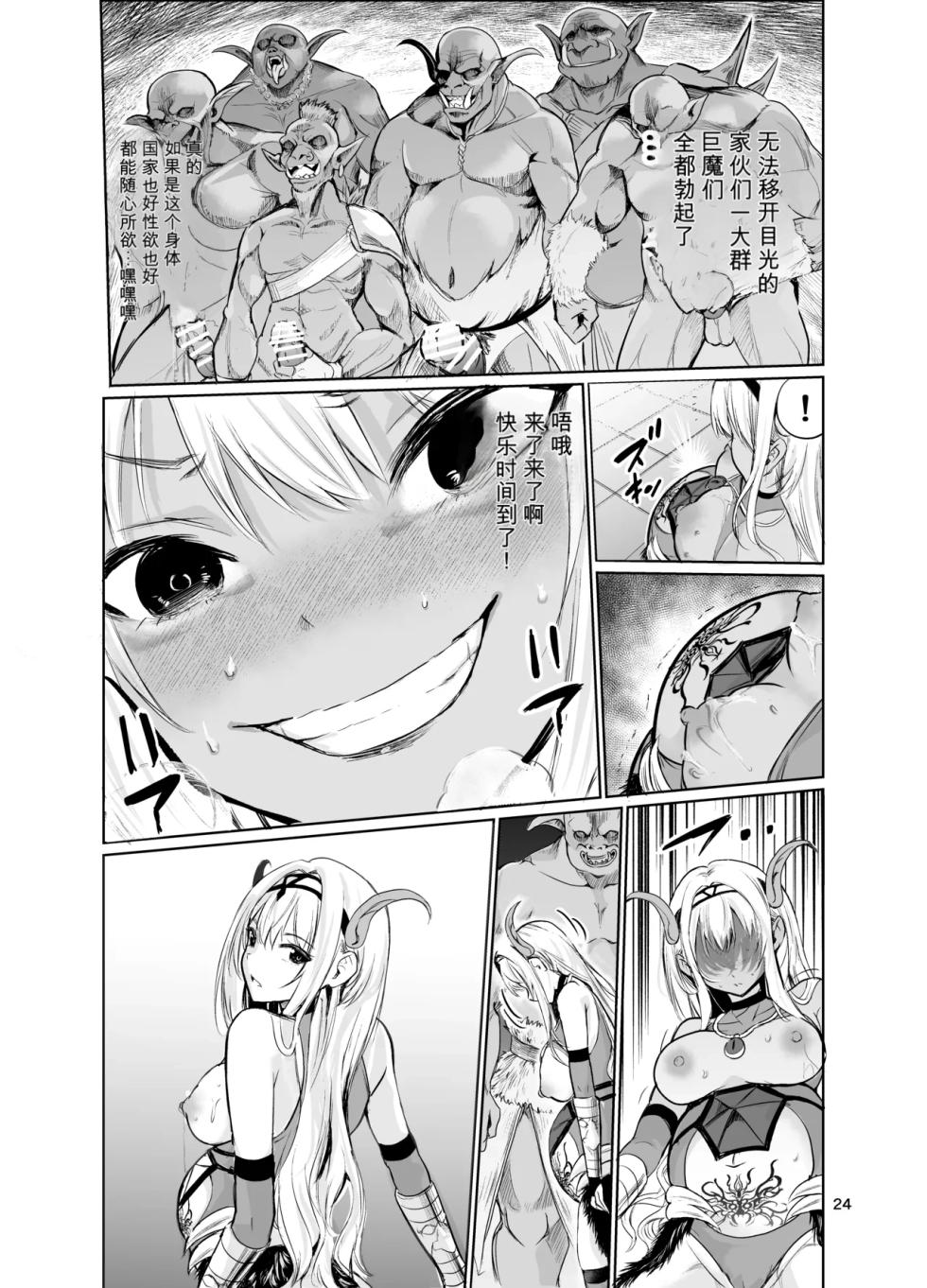 [Raid Sox (Tricky)] Kyouran no Toubatsu Hime Daria VII | 达莉亚VII [Chinese] [Digital] - Page 23