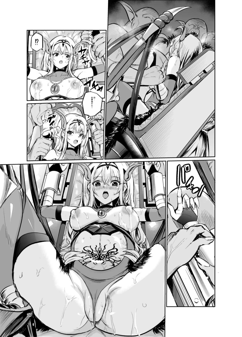 [Raid Sox (Tricky)] Kyouran no Toubatsu Hime Daria VII | 达莉亚VII [Chinese] [Digital] - Page 26
