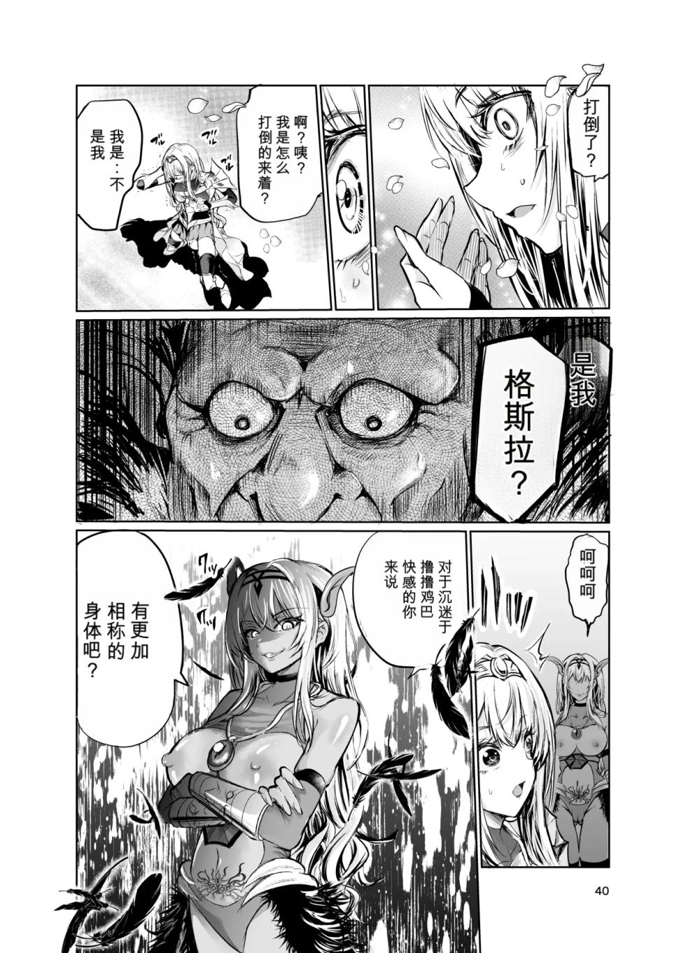 [Raid Sox (Tricky)] Kyouran no Toubatsu Hime Daria VII | 达莉亚VII [Chinese] [Digital] - Page 39