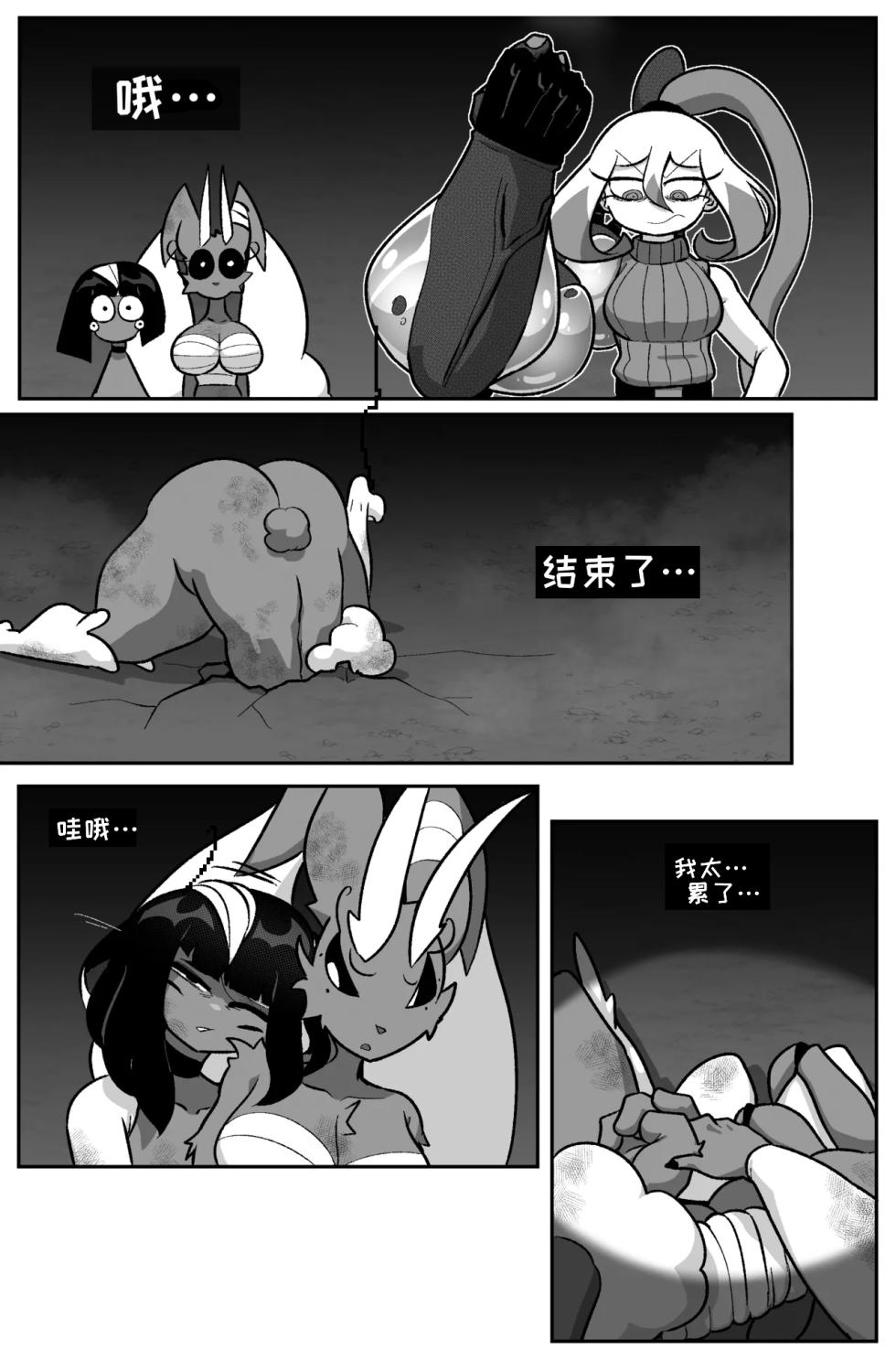 [Cuchuflin] Bug Bite chapter 11 向前迈进 [自娱自乐汉化] - Page 8