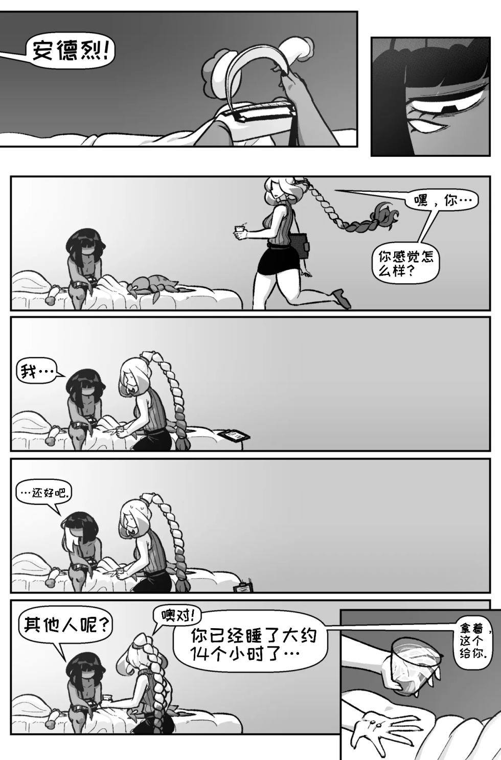 [Cuchuflin] Bug Bite chapter 11 向前迈进 [自娱自乐汉化] - Page 9
