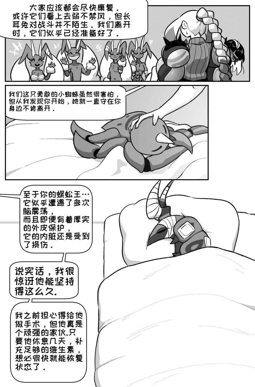 [Cuchuflin] Bug Bite chapter 11 向前迈进 [自娱自乐汉化] - Page 10