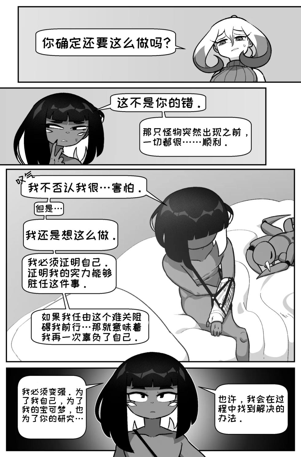[Cuchuflin] Bug Bite chapter 11 向前迈进 [自娱自乐汉化] - Page 13