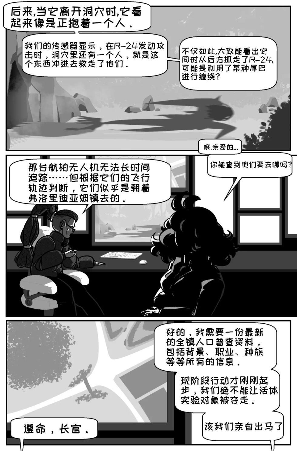 [Cuchuflin] Bug Bite chapter 11 向前迈进 [自娱自乐汉化] - Page 16