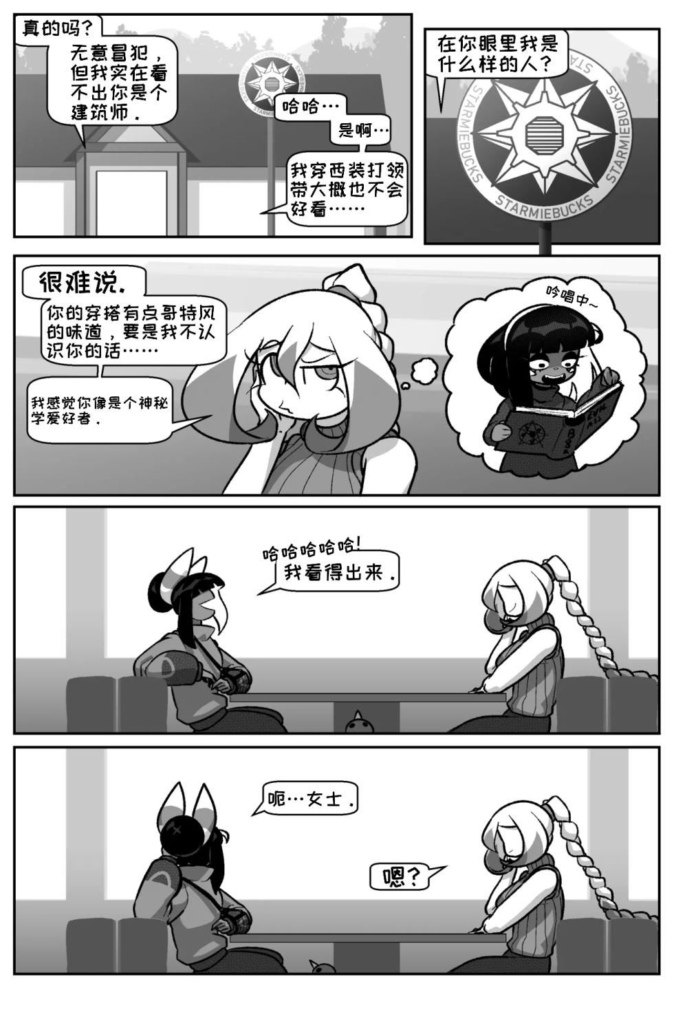 [Cuchuflin] Bug Bite chapter 11 向前迈进 [自娱自乐汉化] - Page 18