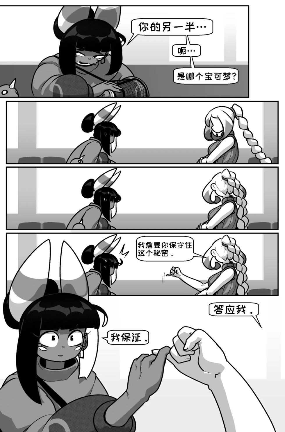 [Cuchuflin] Bug Bite chapter 11 向前迈进 [自娱自乐汉化] - Page 21