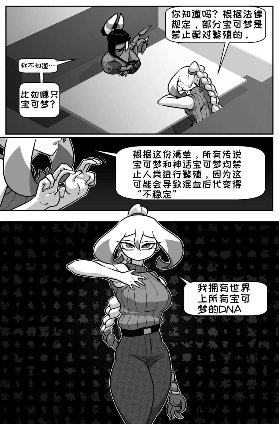 [Cuchuflin] Bug Bite chapter 11 向前迈进 [自娱自乐汉化] - Page 22