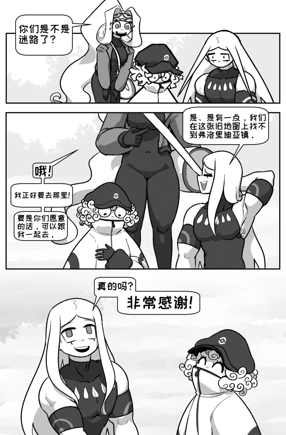 [Cuchuflin] Bug Bite chapter 11 向前迈进 [自娱自乐汉化] - Page 28