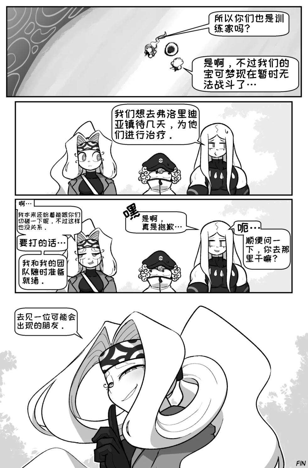 [Cuchuflin] Bug Bite chapter 11 向前迈进 [自娱自乐汉化] - Page 29