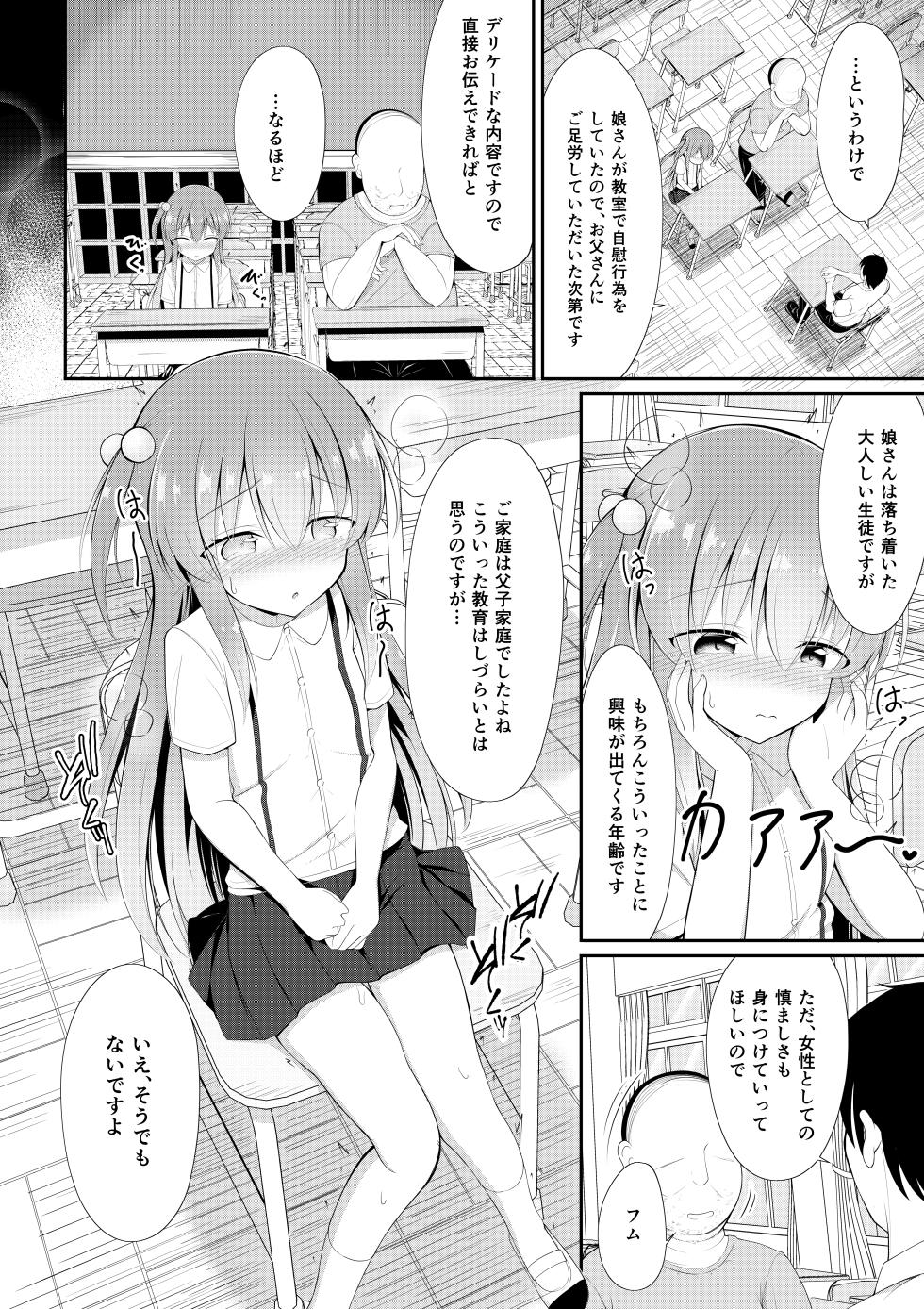 [Ponponpain (Illust Ponpon Sensha)] Ruri-chan wa Choukyou Zumi [Digital] - Page 4